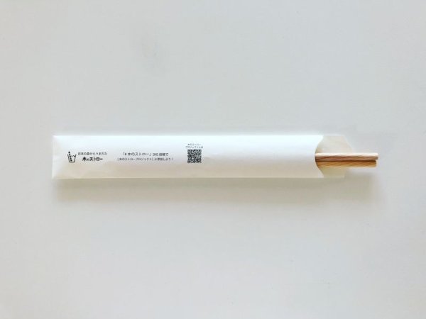 画像2: 木のストロー[お試しサンプルセット] (2)