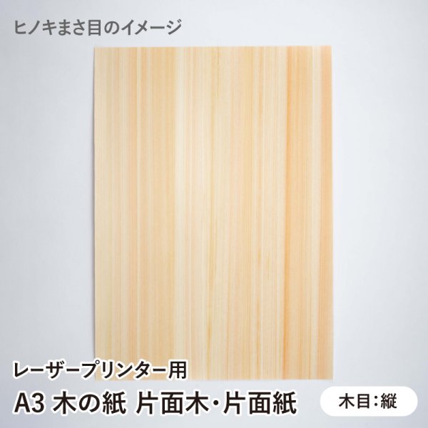 ヒノキまさ目（イメージ）