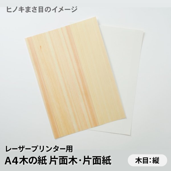 ヒノキまさ目イメージ