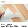画像3: 木の紙（片面木・片面紙 / 木目：縦 / ヒノキまさ目、杉まさ目）レーザープリンター用A4サイズ10枚 (3)