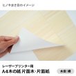 画像2: 木の紙（片面木・片面紙 / 木目：横 / ヒノキまさ目、杉まさ目）レーザープリンター用A4サイズ1,000枚 (2)
