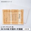 杉まさ目印刷イメージ