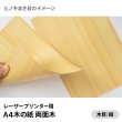 画像2: 木の紙（両面木 / 木目：縦 / ヒノキまさ目）レーザープリンター用A4サイズ300枚 (2)