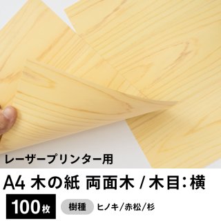 全商品 - 木の紙・木の名刺オンラインショップ