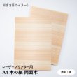 杉まさ目(木目：横)