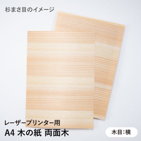 杉まさ目(木目:横)