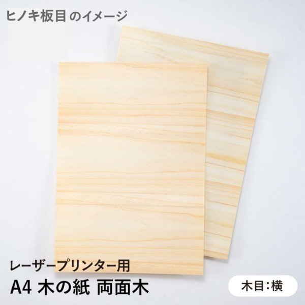 ヒノキ板目(木目:横)