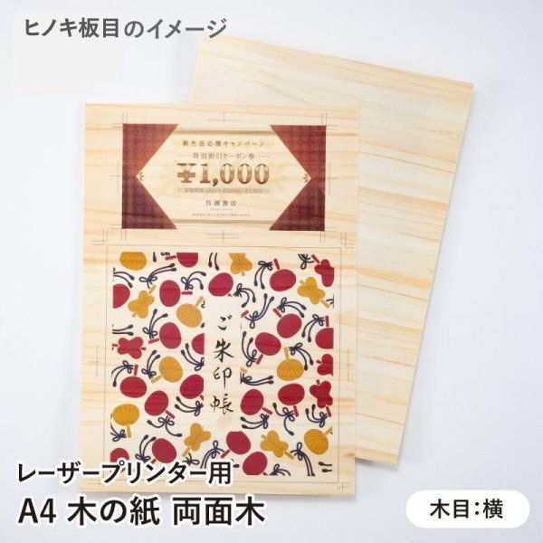 ヒノキ板目(木目:横)印刷イメージ