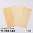 画像2: 木の紙（両面木 / 木目：縦 / ヒノキまさ目）レーザープリンター用A5サイズ10枚 (2)