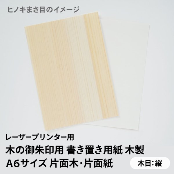 ヒノキまさ目イメージ