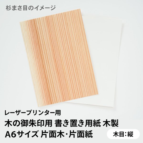 杉まさ目イメージ