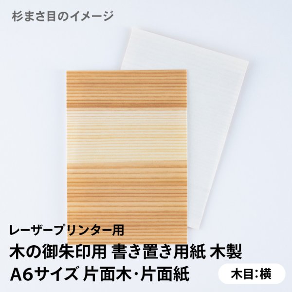 杉まさ目イメージ