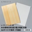 画像2: 木の御朱印用 書き置き用紙 木製（片面木・片面紙 / 木目：縦）レーザープリンター用A6サイズ10枚 (2)
