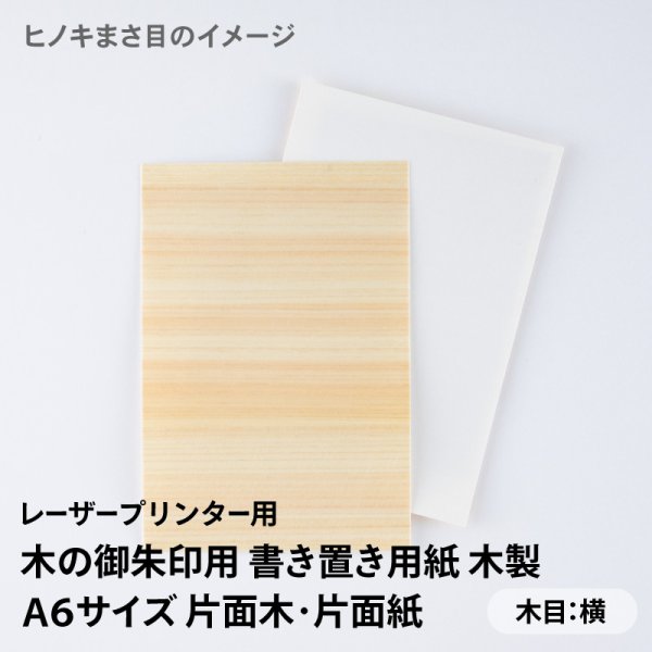 ヒノキまさ目イメージ