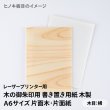 ヒノキ板目イメージ