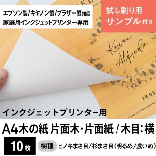 木の紙（片面木・片面紙 / 木目：横 / ヒノキまさ目、杉まさ目