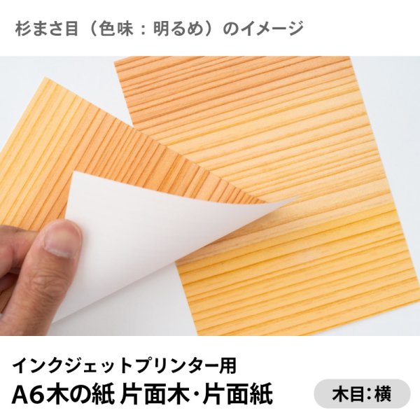 杉まさ目（色味：明るめ）イメージ