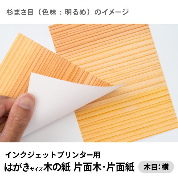 杉まさ目(色味:明るめ)イメージ