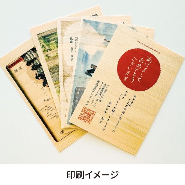 画像2: 木製はがき 木のはがき（台紙） 無地 家庭用インクジェットプリンター用　無地（両面木 / 木目：横）キヤノン製／ブラザー製／エプソン製 家庭用インクジェットプリンター専用  木の紙はがきサイズ10枚（試し刷り用サンプル付き） (2)