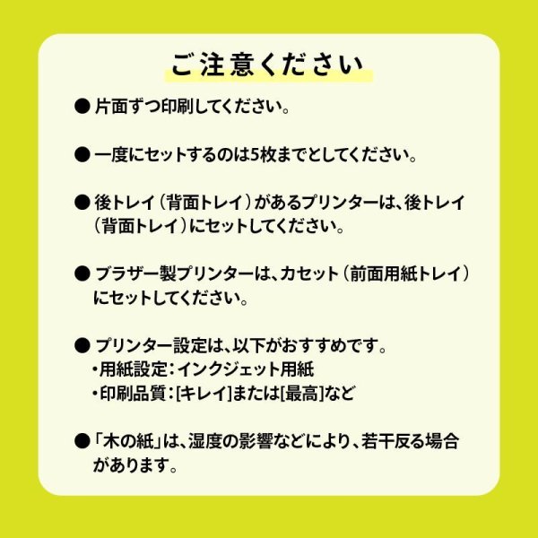 画像3: 木製はがき 木のはがき（台紙） 無地 家庭用インクジェットプリンター用　無地（両面木 / 木目：横）キヤノン製／ブラザー製／エプソン製 家庭用インクジェットプリンター専用  木の紙はがきサイズ10枚（試し刷り用サンプル付き） (3)