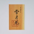 秋田杉のイメージ：※印刷サンプルの写真は、キヤノンTS6330で名刺サイズ印刷したものになります。