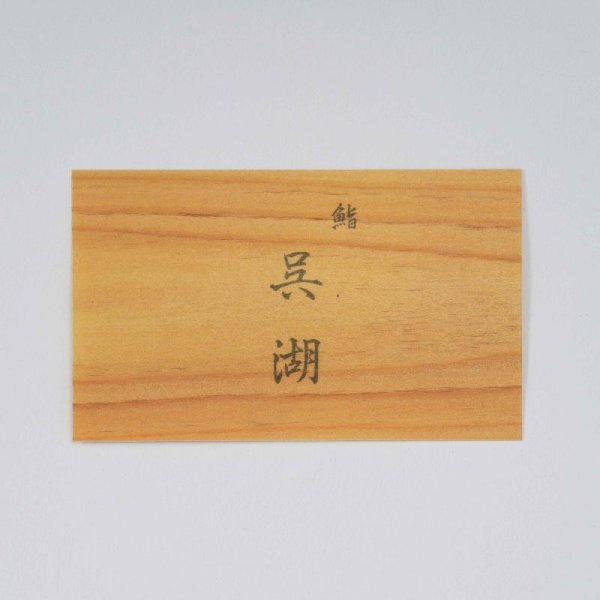 ヒノキ（板目）のイメージ：※印刷サンプルの写真は、キヤノンTS6330で名刺サイズ印刷したものになります。