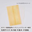 画像2: 木の紙 / 名刺サイズ / 片面木・片面紙 / キヤノン製家庭用インクジェットプリンター専用 (2)