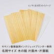 画像4: 木の紙 / 名刺サイズ / 片面木・片面紙 / キヤノン製家庭用インクジェットプリンター専用 (4)