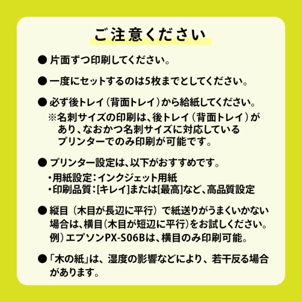 画像5: 木の紙 / 名刺サイズ / 両面木 / エプソン製・キヤノン製家庭用インクジェットプリンター専用 10枚(横目5枚+縦目5枚) (5)