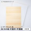 ヒノキまさ目（イメージ）