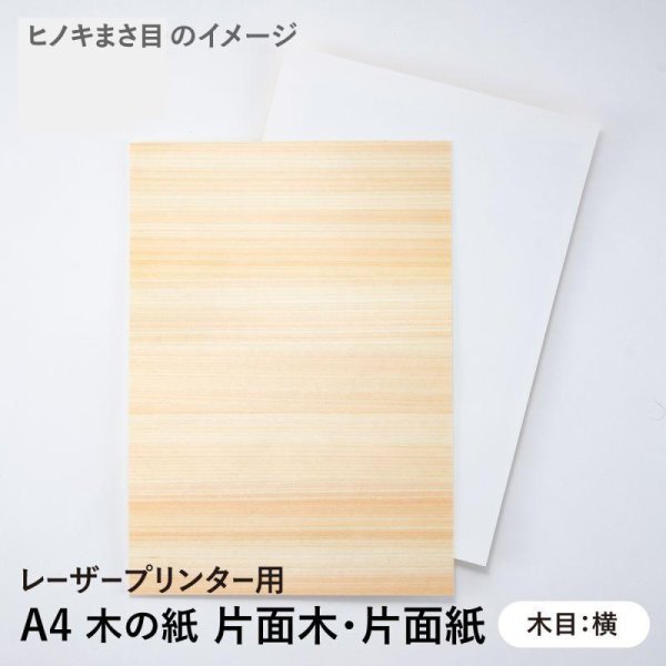 ヒノキまさ目 木目：横