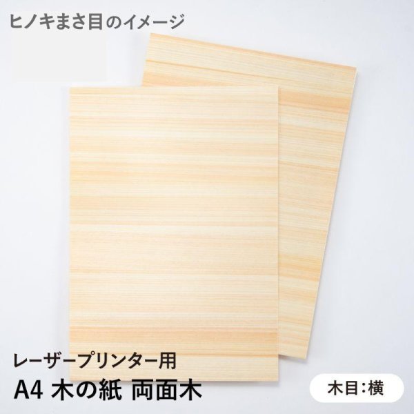 ヒノキまさ目(木目:横)