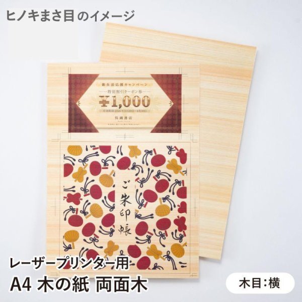 ヒノキまさ目(木目:横)印刷イメージ