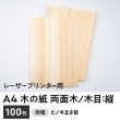 画像1: 木の紙（両面木 / 木目：縦 / ヒノキまさ目）レーザープリンター用A4サイズ100枚 (1)
