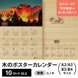画像1: 木のポスターカレンダー（A2／A3／B3／B4サイズ）　ヒノキ (1)