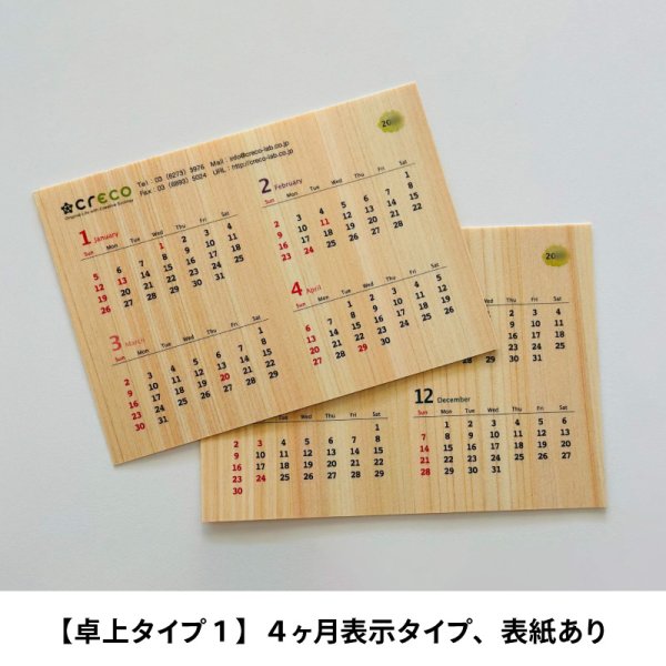 ※画像のカレンダーの日付(年月日)はイメージです。