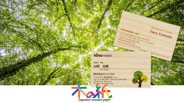 画像2: 【ギフト用】ヒノキの木の名刺（木製名刺）LINEなどで送れるデジタルギフト (2)