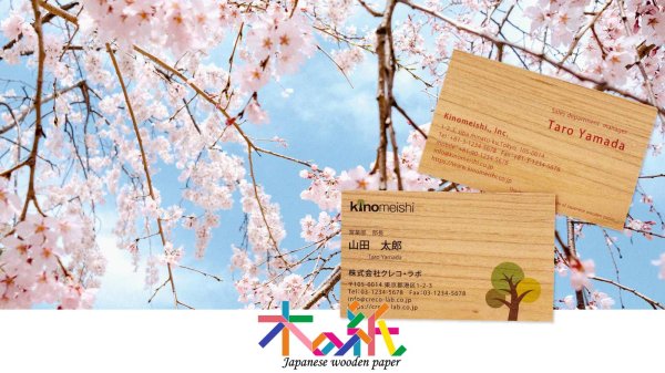 画像2: 【ギフト用】桜の木の名刺（木製名刺）LINEなどで送れるデジタルギフト (2)