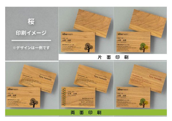 画像3: 【ギフト用】桜の木の名刺（木製名刺）LINEなどで送れるデジタルギフト (3)