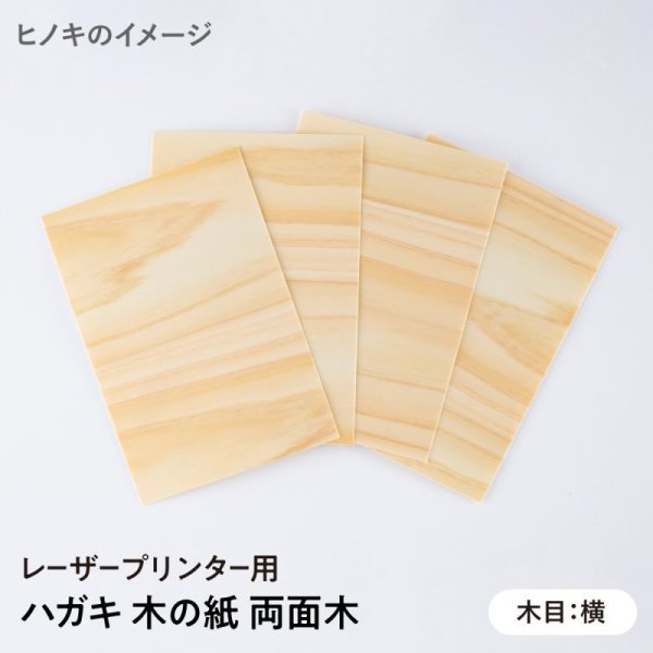 樹種:ヒノキ板目