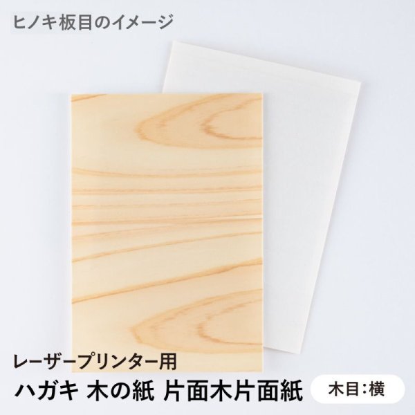 樹種:ヒノキ板目