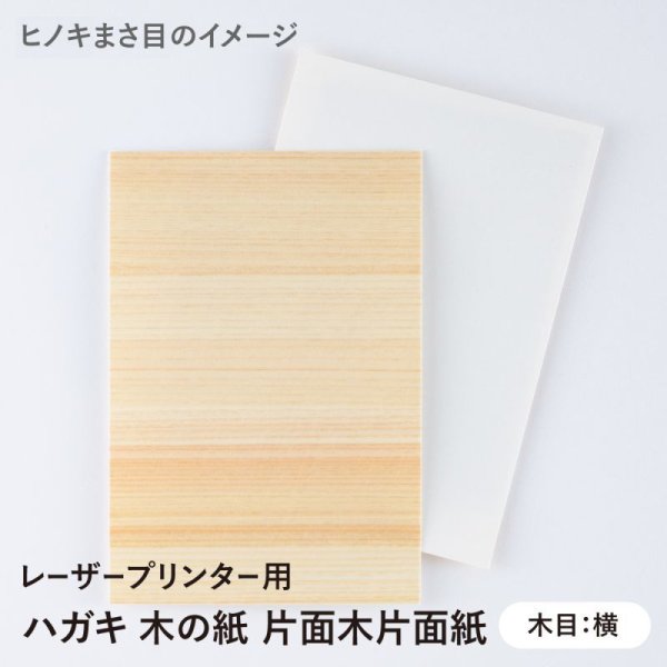 樹種:ヒノキまさ目