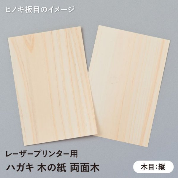 樹種:ヒノキ板目(木目:縦)