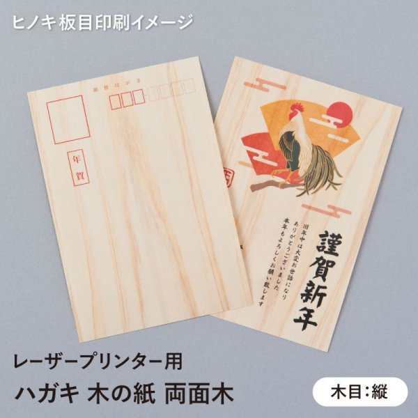 ヒノキ板目(木目:縦)印刷イメージ