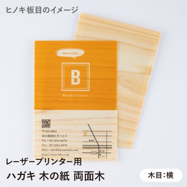 ヒノキ板目(木目:横)印刷イメージ