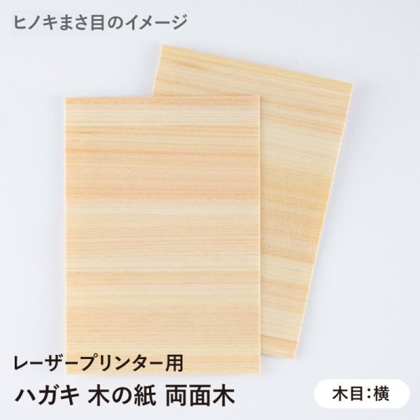 樹種:ヒノキまさ目(木目:横)