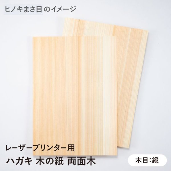 樹種:ヒノキまさ目(木目:縦)