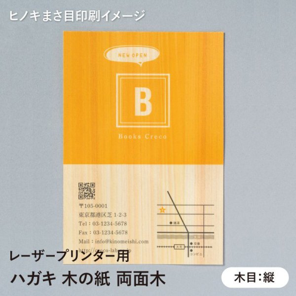 ヒノキまさ目(木目:縦)印刷イメージ