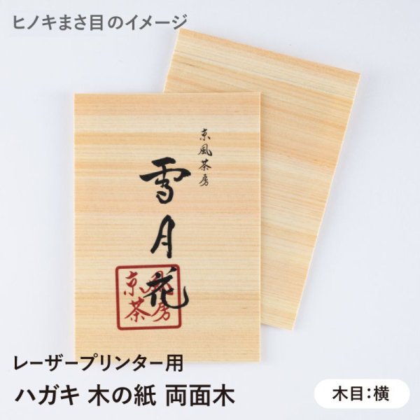 ヒノキまさ目(木目:横)印刷イメージ