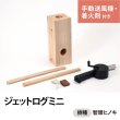 画像1: ジェットログミニ（JETLOG mini）【手動送風機付き】 (1)